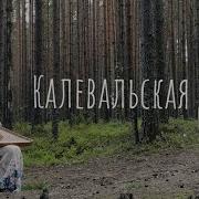 Кантеле Kantele Калевальская Руна