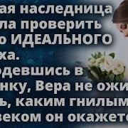 Рассказы Про Богатую Девушку