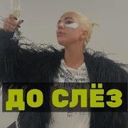 Разнос Инстаграма Леди Гаги Смех До Слёз