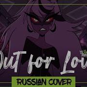 Hazbin Hotel Our For Love На Русском Sleeping Forest