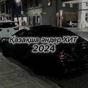 Қазақша Хит Әндер 2024