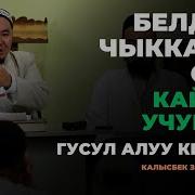 Гусул Качан Бузулат