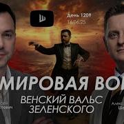 Речь Зеленского После Победы