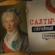 Салтычиха