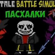 Undertale Battle Simulator 2