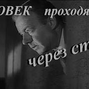 Человек Проходит Сквозь Стену
