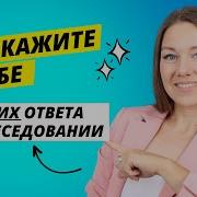 Расскажи Че Мне Делать