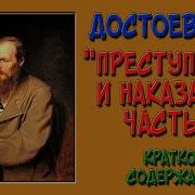 Преступление И Наказание 2 Часть Константин Мельник