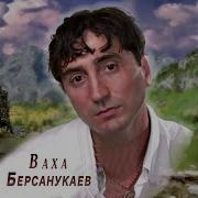 Грозный Дала Ма Лайла Вай К1Енти