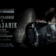 Преступление И Наказание Рок Опера