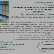 Учебно Тренировочные Тесты По Русскому Языку Как Иностранному