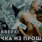 Стим Руки Вверх Девочка Из Прошлого