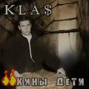 1 Klas Без Матов