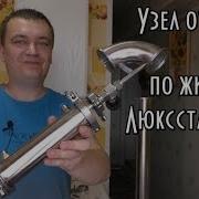 Узел Отбора По Жидкости Своими Руками