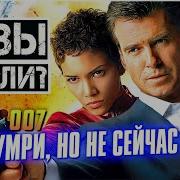 Книга Умри Но Не Сейчас