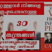 How To Win Friends And Influence People Malayalam