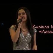 Камила Мамедова Лезгистан