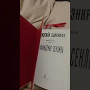 Восхождение Сенлина Аудиокнига
