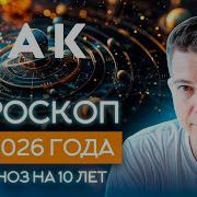 Женская Судьба Гороскоп На Каждый Год Астрологический Прогноз Судьбы Павел Чудинов