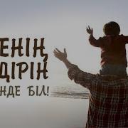 Ер Азаматтың Қадірі Әжемнің Әңгімесі