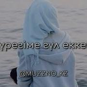 Сенің Қара Көздерің