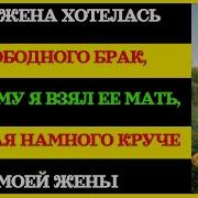 Моя Жена Хотела Открытого Брака Поэтому Я Взял Ее Маму История Об Измене Жены