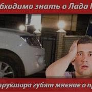Посаженная Лада Гранта