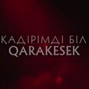 Qarakesek Қадірімді Біл Текст