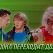 Бабушка Переходит Дорогу
