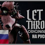 Fnaf Клип Let Me Through На Русском