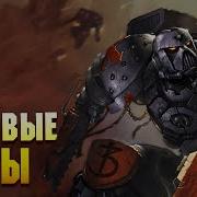 Кто Такие Роковые Орлы Упоротые Ордена Warhammer 40000