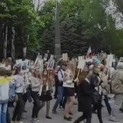 Торез 9 Мая 2016 Год Парад Бессмертный Полк День Победы В Торезе