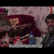 Малабой Махрамов Барои Бачахои Гариб