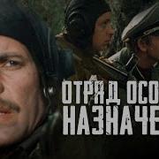 Офицер Особого Назначения