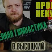 Утренняя Гимнастика На Гитаре