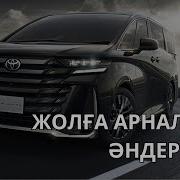 Машинаға Арналған Әндер