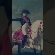 Наполеон Тик Ток