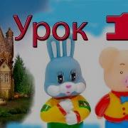 Английский Для Детей Обучение Английскому С Хрюшей И Степашкой Филей