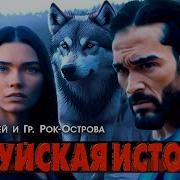 Рок Острова Альбом Котуйская История