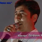 Гурухи Парвин Туёна
