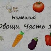 Веселые Песенки На Немецком Языке
