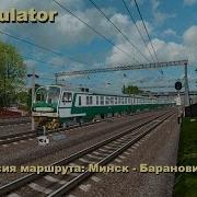 Zdsimulator Демо Версия Маршрута Минск Барановичи Брест