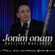 Жоним Онам Жон Онам