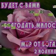 У Бога Всё Под Контролем