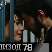 Pul Va Gul Ishqi 83 Qism Turk Seriali Uzbek Tilida Пул Ва Гул Ишки 83 Кисм Узбек Тилида