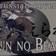 Aun No Beats Rus Cover