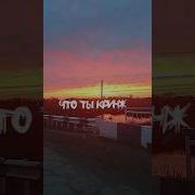 Мне Жаль Что Ты Кринж