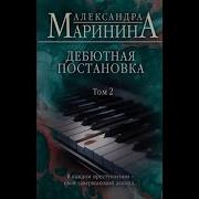 Дебютная Постановка
