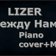 Lizer Между Нами Piano Cover Midi