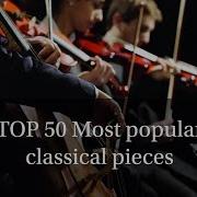 Top 50 Most Popular Classical Pieces Топ 50 Самые Популярные Классические Произведения